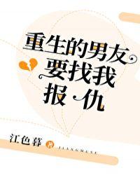 重生回来男朋友有对象了怎么办剧透