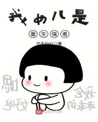 重生我的女儿是大帝