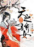 重生天之骄女要虐渣