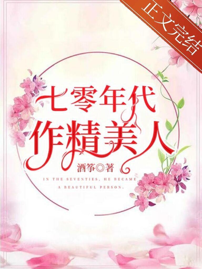 七零年代好文推荐
