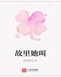 故里是女生还是男生的名字