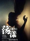 荡漾是啥意思?