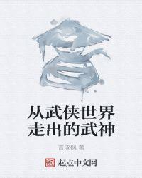 从武侠世界走出的剑仙
