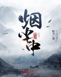 烟尘中包含细颗粒物吗