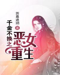 重生之首席魔女