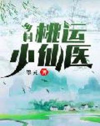 乡村桃运小仙医陈浩
