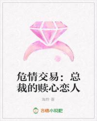 危情契约总裁的豪宠