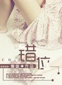 错位床装修效果图
