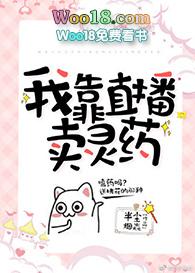 重生后我靠直播