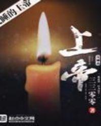 沉睡的魔鬼
