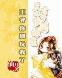 王爷太腹黑诱宠财迷小医妃免费
