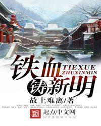 铁血铸军魂书法作品
