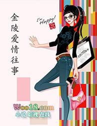 金陵的典故