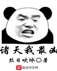 诸天最强boss最新章节