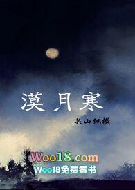 漠寒原名