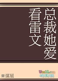 总裁她总是哭唧唧免费阅读