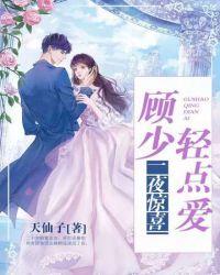 顾少轻点爱短剧全集