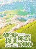 我在蛮荒当酋长