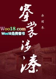 褰裳涉溱全文阅读