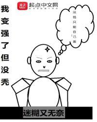 我变强了也变黑了