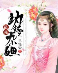 最强纨绔5200