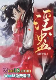 淫蛊(1V1 古言H)最新