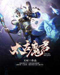 太古魔龙百度百科