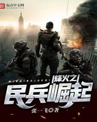 烽火从雪豹开始崛起