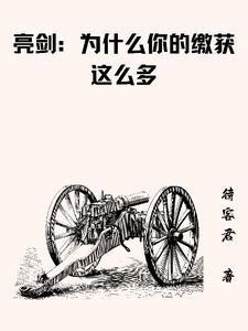 亮剑为什么受欢迎