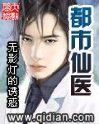 都市仙医狂龙