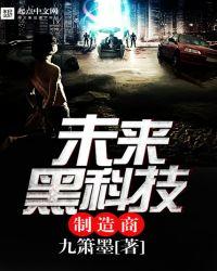 未来黑科技公司待遇