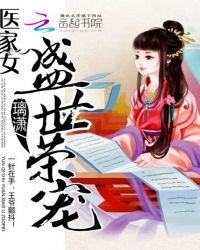 免费阅读盛世医妃农家俏娘子