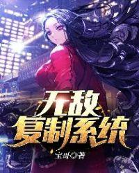 抗战之无敌复制系统