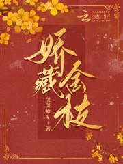 娇藏金枝淡淡紫