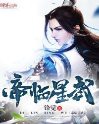 帝临星武txt