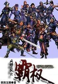 网游三国之霸权txt