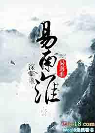 59. 重生之易南淮 作者深临 【已完结】^^……