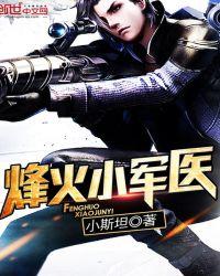 烽火军阀