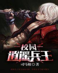 逍遥兵王无弹窗阅读