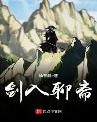 刀剑聊斋