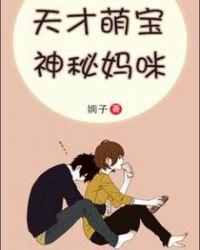神秘妈咪最新O