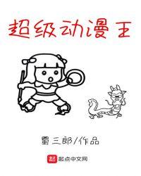 超级漫画5000例