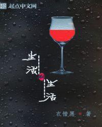 歌词生活啊是什么歌
