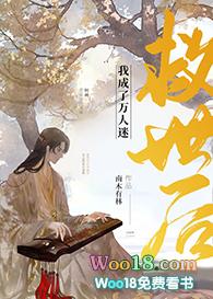 救世的我先成为万人的白月光