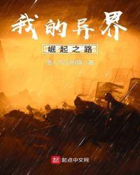 异界崛起传奇