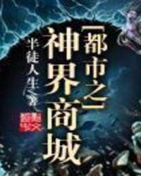 都市之神级神豪