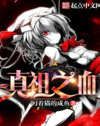 fate 真祖