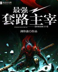 梦幻主宰模式套路