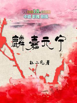 嘉麟是什么意思