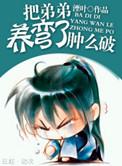 把反派养歪了肿么破好看吗